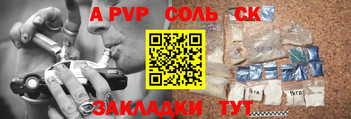 A-PVP Crystall  A-PVP мука  Альфа ПВП Crystall  Рузаевка  Вход с VPN 