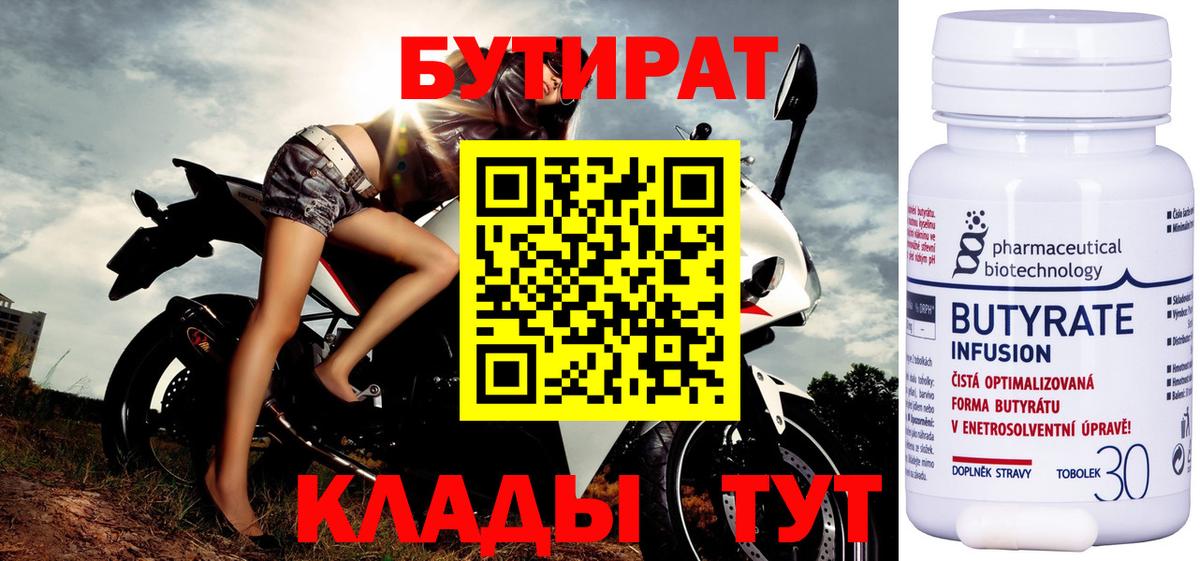 Рузаевка  БУТИРАТ BDO  Вход с VPN 