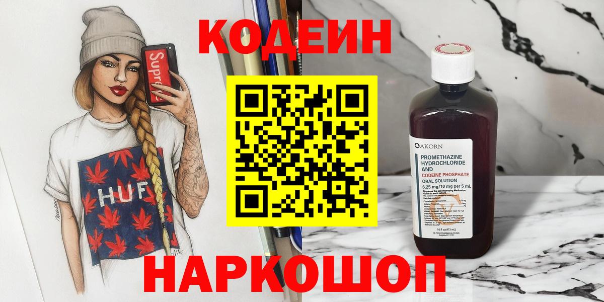 Кодеин напиток Lean (лин)  Кодеиновый сироп Lean напиток Lean (лин)  Рузаевка  Вход с VPN 