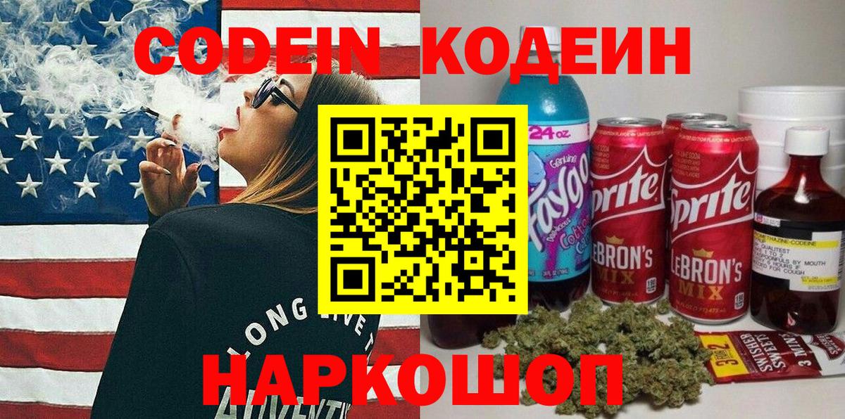 Кодеин напиток Lean (лин) Рузаевка