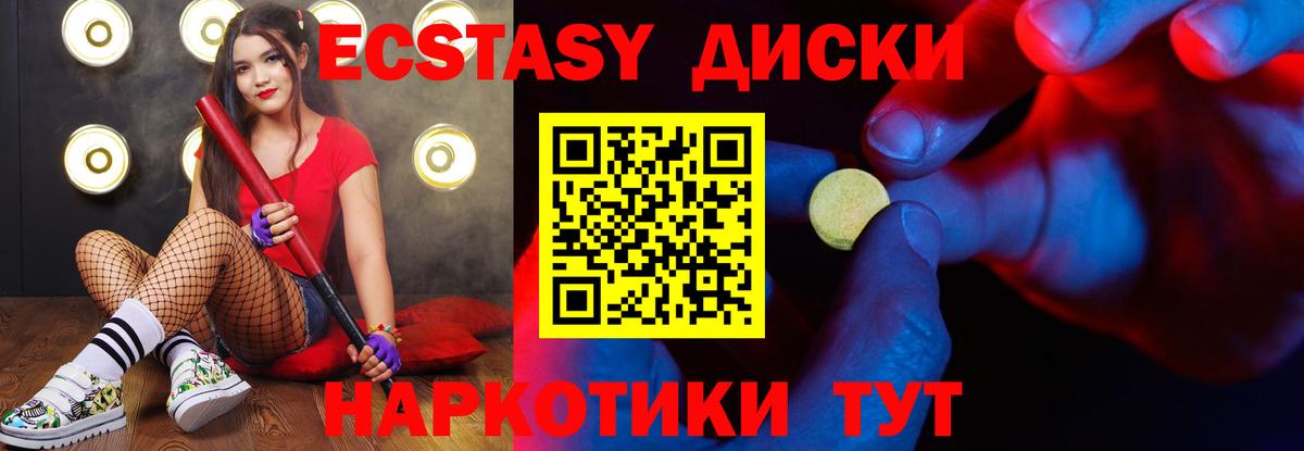 Экстази  Вход с VPN  Рузаевка  Ecstasy диски 