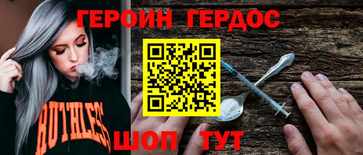 Героин VHQ Рузаевка
