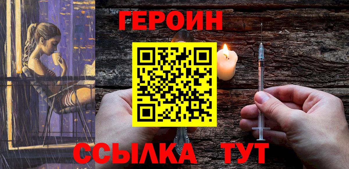 ГЕРОИН  ГЕРОИН герыч  Вход с VPN  Рузаевка 