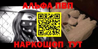 альфа пвп Будённовск